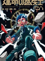 太宰治文豪野犬漫画精选